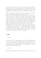 한국 검도의 현황과 문제점 및 해결방안-9