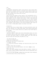 현대사회에서 한국과 중국의 가족관계에 대한 비교연구-3