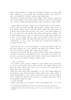 현대사회에서 한국과 중국의 가족관계에 대한 비교연구-5
