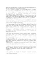 현대사회에서 한국과 중국의 가족관계에 대한 비교연구-6