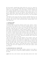 신자유주의와 부의 양극화 현상-2
