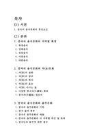 중국의 음식문화에 대한 고찰-2