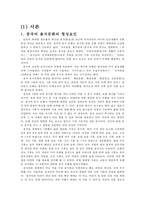 중국의 음식문화에 대한 고찰-4