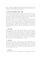 중국의 음식문화에 대한 고찰-10