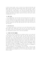 중국의 음식문화에 대한 고찰-11