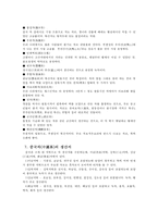 중국의 음식문화에 대한 고찰-12