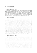 중국의 음식문화에 대한 고찰-13