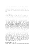 중국의 음식문화에 대한 고찰-14