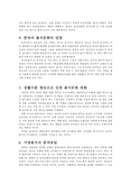 중국의 음식문화에 대한 고찰-15
