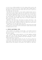 중국의 음식문화에 대한 고찰-17