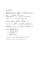 중국의 음식문화에 대한 고찰-18