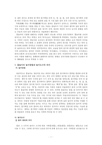 [한국문화] 윷놀이를 통해 본 한민족의 사유구조-2