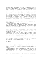 [한국문화] 윷놀이를 통해 본 한민족의 사유구조-3