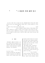 `촛불집회`의 현상의 의미 해석 연구-3