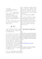 `촛불집회`의 현상의 의미 해석 연구-12