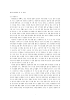 현대인의 식생활을 통해 본 생활상-4