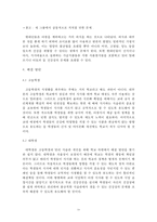 현대인의 식생활을 통해 본 생활상-10