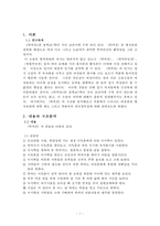 `박씨전` 연구 레포트-3