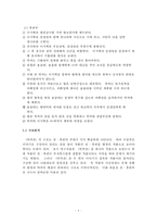 `박씨전` 연구 레포트-4