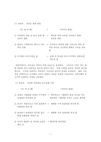 `박씨전` 연구 레포트-5