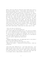 `박씨전` 연구 레포트-6