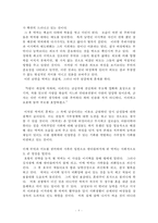 `박씨전` 연구 레포트-8