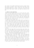`박씨전` 연구 레포트-9