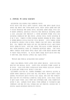 `박씨전` 연구 레포트-10