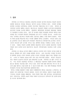 `박씨전` 연구 레포트-11