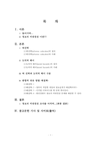 [정보화사회] 정보의 비대칭성-2