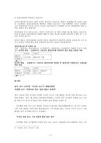 [정보화사회] 정보의 비대칭성-10