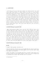 [정보화사회] 정보의 비대칭성-13
