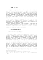 사례를 통해 살펴본 PPL의 문제점과 방향에 대한 연구-2