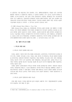 사례를 통해 살펴본 PPL의 문제점과 방향에 대한 연구-6