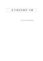 [중국대중문화] 중국의 춘절과 불꽃놀이-1