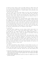 [사회윤리] 종합부동산세-3