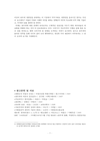 [사회윤리] 종합부동산세-5