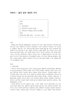 [생명윤리] 안락사-1
