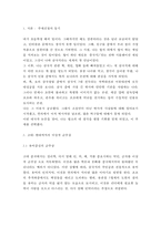 삼국지로부터 보는 이상적 리더상 -동오의 손권-2