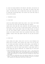 삼국지로부터 보는 이상적 리더상 -동오의 손권-4
