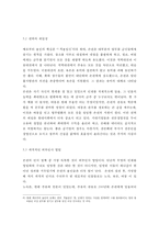 삼국지로부터 보는 이상적 리더상 -동오의 손권-6