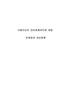 인터넷상에서 사회이슈 패러디-1