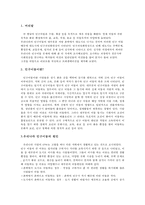 우리나라의 인구이동 문제의 해결방안-2