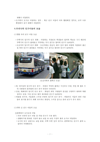 우리나라의 인구이동 문제의 해결방안-3