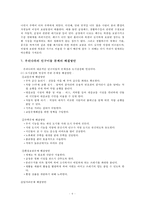 우리나라의 인구이동 문제의 해결방안-7