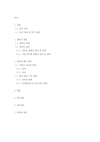 [인터넷문화] 병맛에 대한 탐구 -그 개념과 확산 원인을 중심으로-2