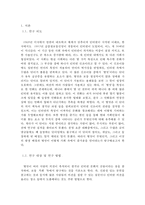 [인터넷문화] 병맛에 대한 탐구 -그 개념과 확산 원인을 중심으로-3