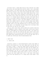 [인터넷문화] 병맛에 대한 탐구 -그 개념과 확산 원인을 중심으로-4