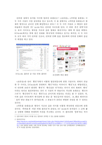 [인터넷문화] 병맛에 대한 탐구 -그 개념과 확산 원인을 중심으로-5