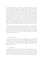 [인터넷문화] 병맛에 대한 탐구 -그 개념과 확산 원인을 중심으로-13